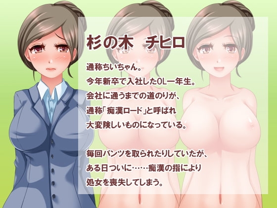 ちいちゃんの「ち」は痴漢の「ち」 [ソドムトゴモラ] | DLsite 同人 - R18