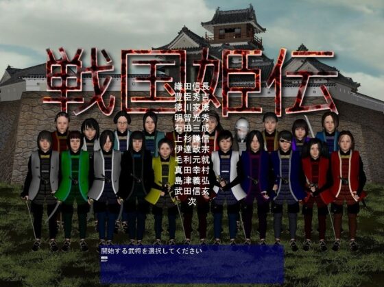 戦国姫伝 [vagrantsx] | DLsite 同人 - R18