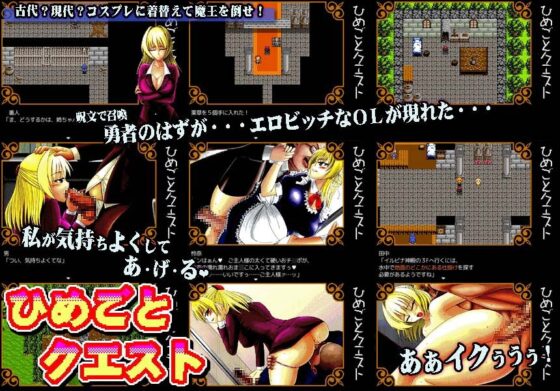 ひめごとクエスト [猫尺] | DLsite 同人 - R18