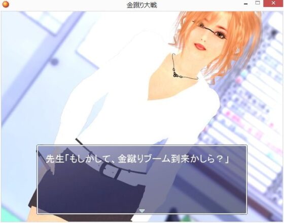 金蹴大戦 [Ring a Bell] | DLsite 同人 - R18