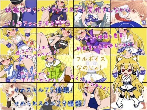 フォクシーブレイド(ver1.03) [黒竜騎ソフトウェア] | DLsite 同人 - R18