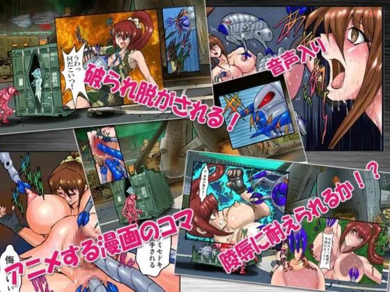 倒せ☆凌辱プレデター [NightWatcher] | DLsite 同人 - R18