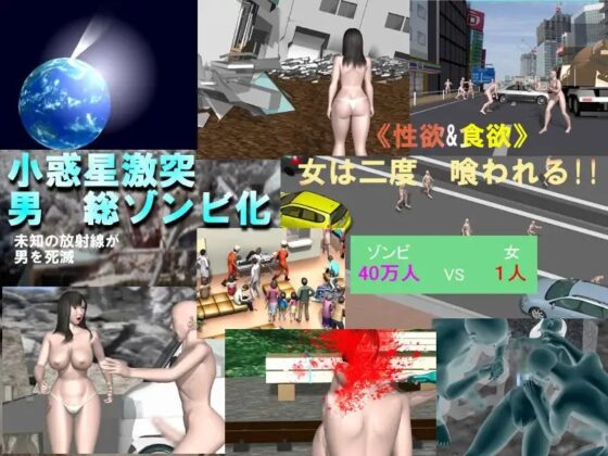 ファッキング・デッド [NAGI  PROJECT] | DLsite 同人 - R18