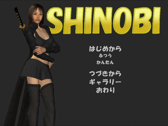 SHINOBI [煩悩倶楽部] | DLsite 同人 - R18