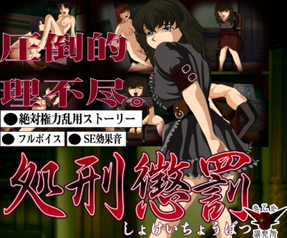 処刑懲罰 [早乙女研究所] | DLsite 同人 - R18