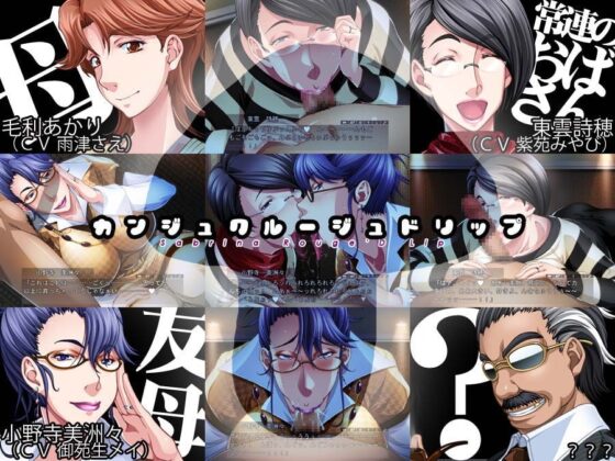 完熟ルージュドリップ [Autobahn] | DLsite 同人 - R18