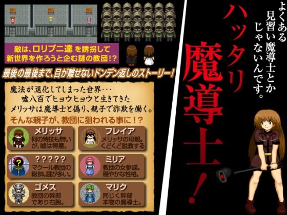 ハッタリ魔導士メリッサ ～親子丼RPG～ [同人サークルGyu!] | DLsite 同人 - R18