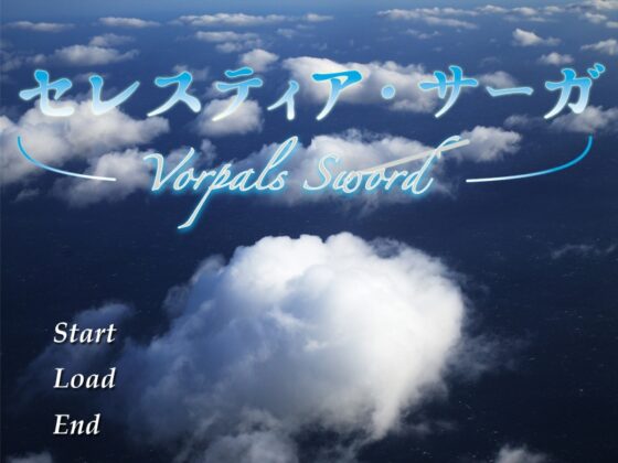 セレスティア・サーガ [雲上回廊] | DLsite 同人 - R18