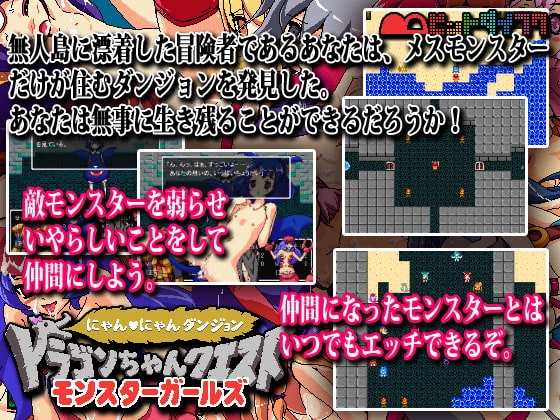 ドラゴンちゃんクエスト モンスターガールズ にゃんにゃんダンジョン [ビットダイフク] | DLsite 同人 - R18