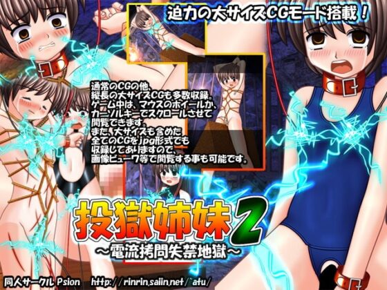投獄姉妹2 ～電流拷問失禁地獄～ [prison] | DLsite 同人 - R18