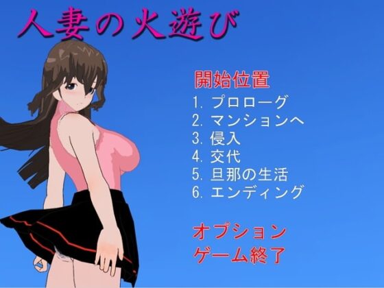 人妻の火遊び [まいろりん] | DLsite 同人 - R18