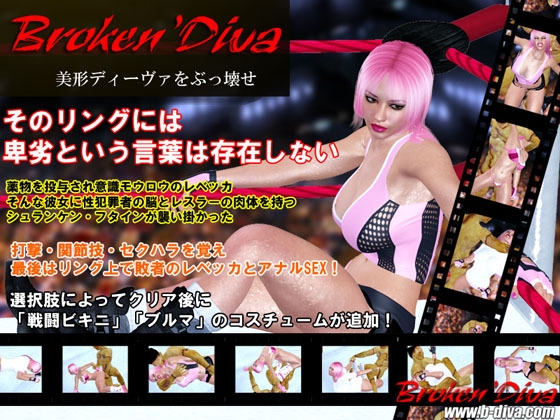 ブロークンディーヴァ(1)～美形ディーヴァをぶっ壊せ バージョンアップ [ブロークンディーヴァ] | DLsite 同人 - R18
