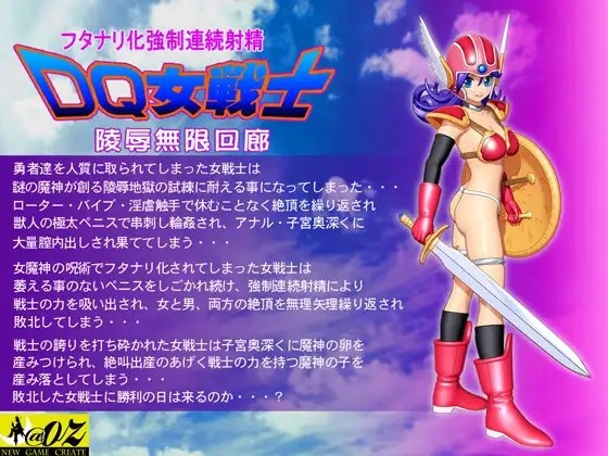 DQ女戦士～陵辱無限回廊～ダウンロード版 [@OZ] | DLsite 同人 - R18