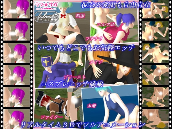 ラブ☆サガ ～いっしょにHな冒険しよー～ [ファルナータ] | DLsite 同人 - R18