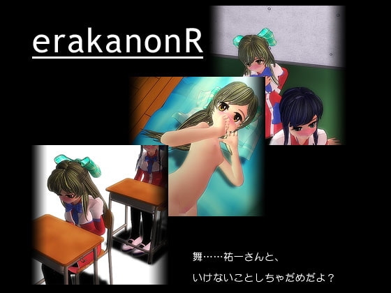 erakanonR [サークル獏] | DLsite 同人 - R18