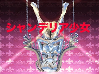 不気味コレクション～迷い娘こ●み～ [マジカル☆スウィート] | DLsite 同人 - R18