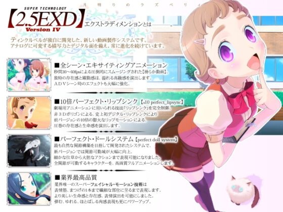 月明りのラズベリィ～つん★デれII～ぷにゅぷりEXE [ティンクルベル] | DLsite 同人 - R18