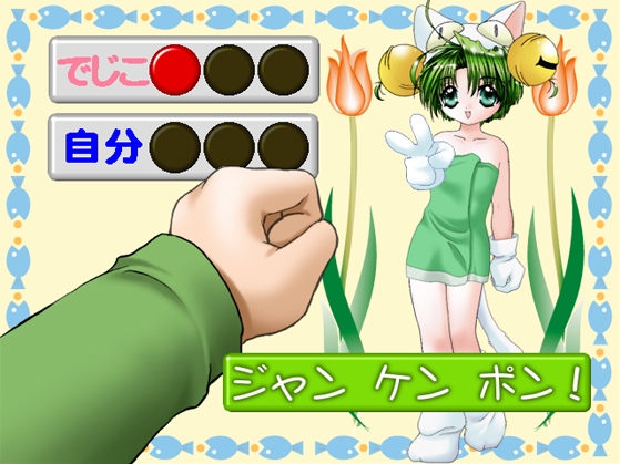 でじこto野球拳 [Y.Y.Club] | DLsite 同人 - R18