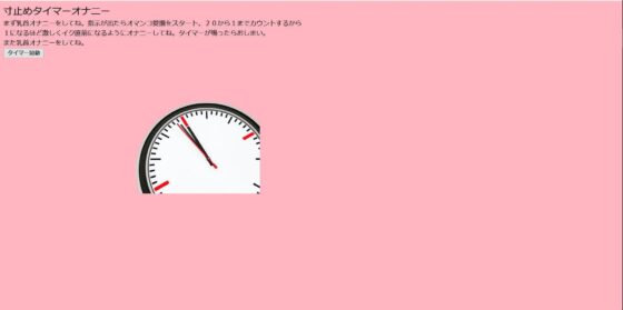 寸止めランダムタイマーオナニー [Aoneカンパニー] | DLsite がるまに