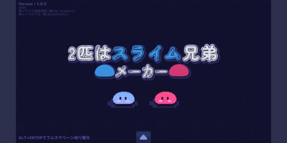 2匹はスライム兄弟メーカー【スマホアプリ版】 [ゆっくりハヤデビ] | DLsite