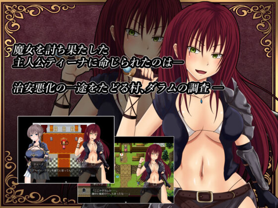 紅獄の剣士 ティーナ(しなちくかすてぃーら) - FANZA同人