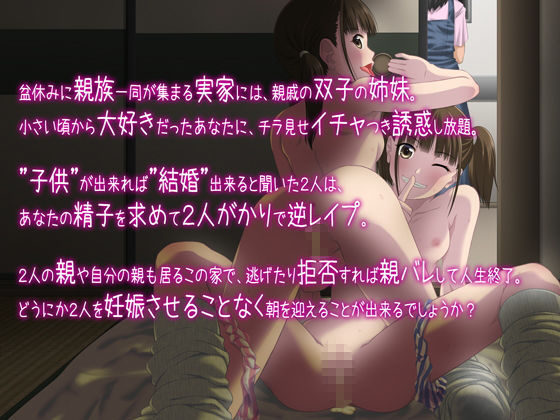 Twin Cousin Students' Reverse Rape for Procreation!