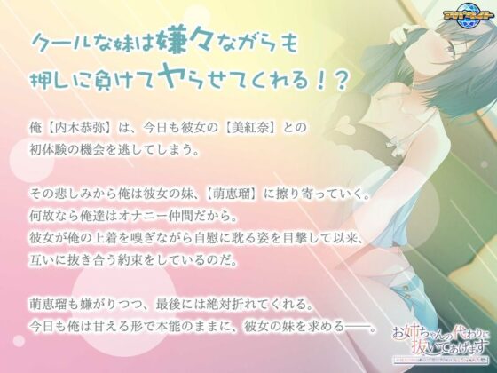 お姉ちゃんの代わりに抜いてあげます〜彼女の妹は、仕方ないからと絶対にヤらせてくれる〜(アパタイト) - FANZA同人