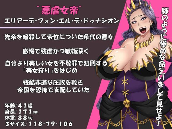 Tyrannical Empress BAD END√