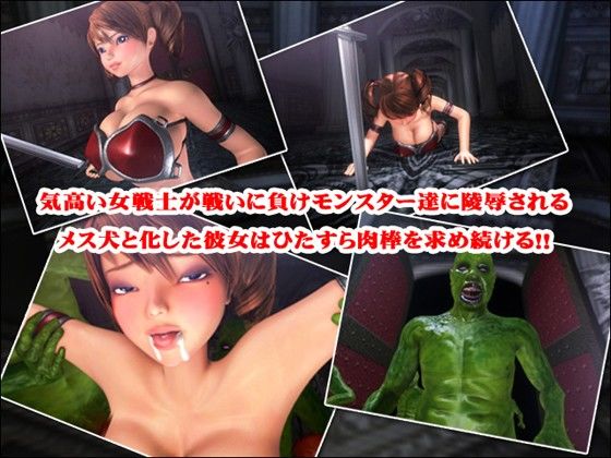 D-Fanatasy 囚われの女戦士(くりる) - FANZA同人