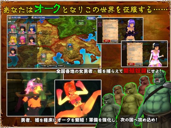 オークの野望:全国版(ディーゼルマイン) - FANZA同人