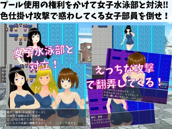 色仕掛け女子水泳部 〜スク水女子たちの誘惑に負けるな！M向け逆レ●プRPG〜(マゾゲー団) - FANZA同人
