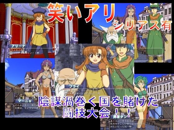 The Tomboy Princess, Her Servant, and the Arena