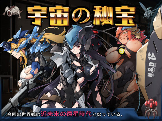 宇宙の秘宝(モンスター研) - FANZA同人