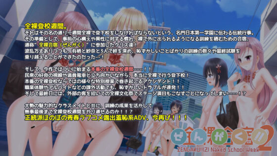 Zengaku!! (2) - Naked School Week