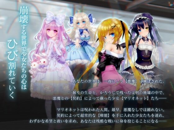 マリオネットエデン -メモリーズ-(まどれぇぬかんぱにぃ) - FANZA同人