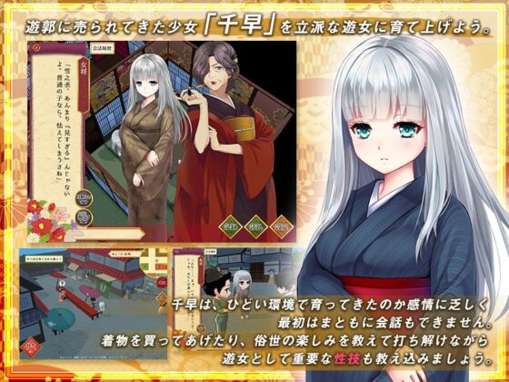 花街の少女ちはや(ディーゼルマイン) - FANZA同人