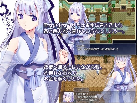 ゆきいろ＊くえすと(ポテト生活) - FANZA同人