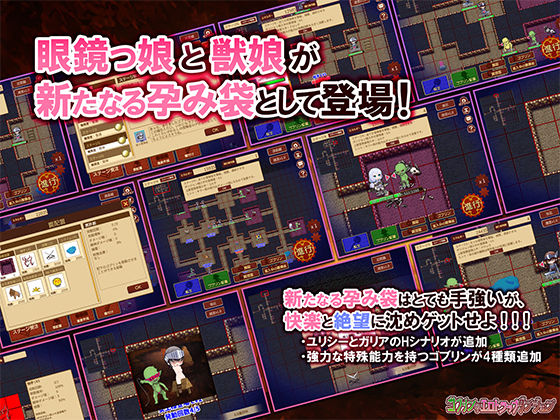 哥布林的色情陷阱地牢 巨乳眼鏡娘與獸娘～追加孕育袋～ DLC2(綠色帝國)