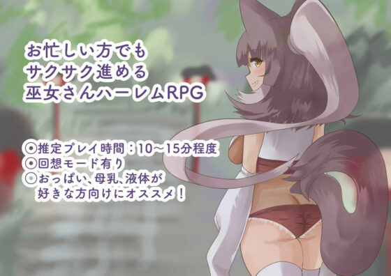 恋戌神社 -お詣り-(milk party) - FANZA同人