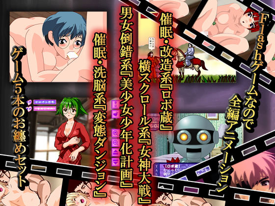 懐かしのFlashゲームお纏めセット(EXE版)(EXABOY) - FANZA同人