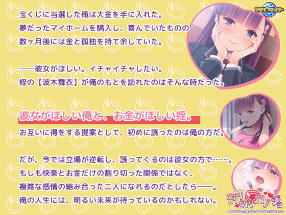 割り切りカノジョ〜宝くじ当てたら姪っ子とイチャラブ生活が始まった〜(アパタイト) - FANZA同人