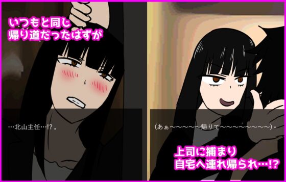 ツンツン上司と仲良くなりたい(あるごりゅーど) - FANZA同人