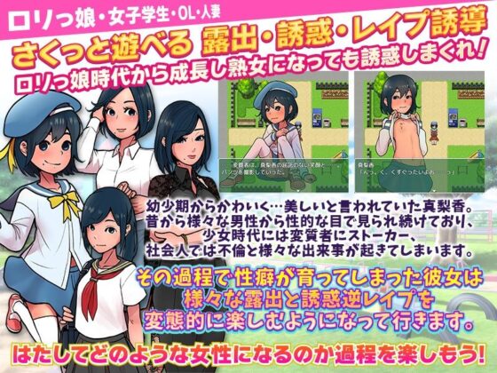 露出成長日記 〜少女時代から熟女 露出・誘惑・レ●プ誘導の記録〜(R狐ST) - FANZA同人