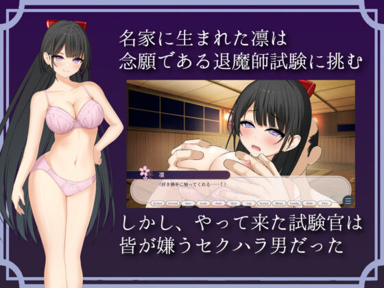 見習い退魔師とセクハラ試験(ふなずソフト) - FANZA同人