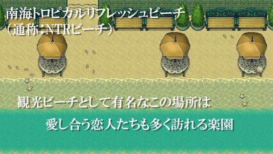 ようこそ!NTRビーチへ(ココラトリ) - FANZA同人
