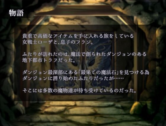 ママンズダンジョン(Autonoe) - FANZA同人