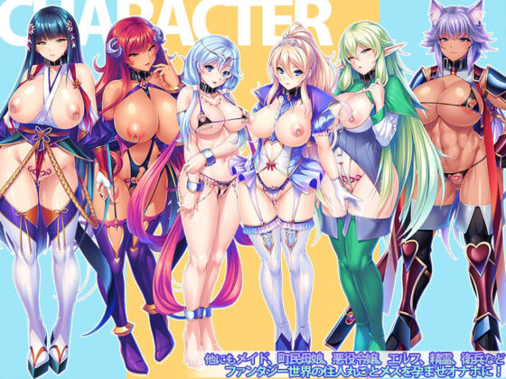 【特典版】異世界の王国丸ごと俺の孕ませオナホハーレム！(Norn/Miel/Cybele) - FANZA同人