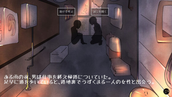 仕事帰りに保護した女の子と3日の同棲ゲーム(江口  もち) - FANZA同人