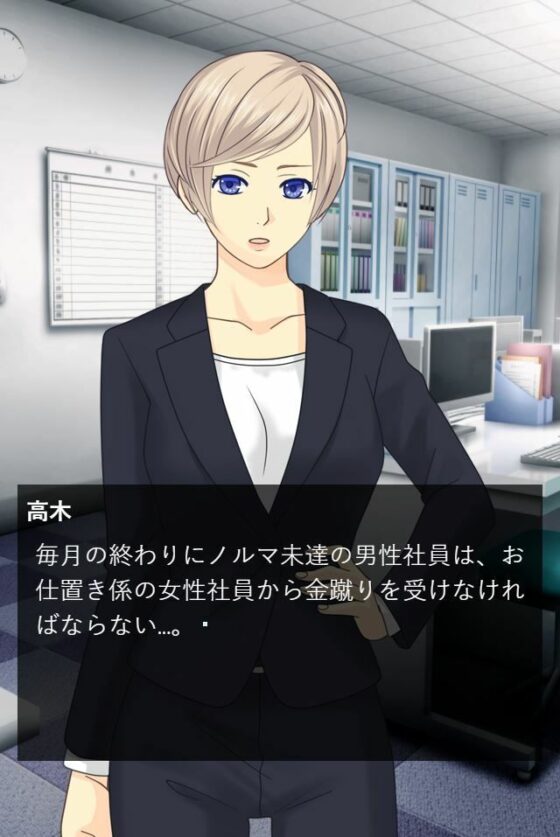 無能社員はお仕置きで金蹴りされるブラック企業(マゾゲー団) - FANZA同人