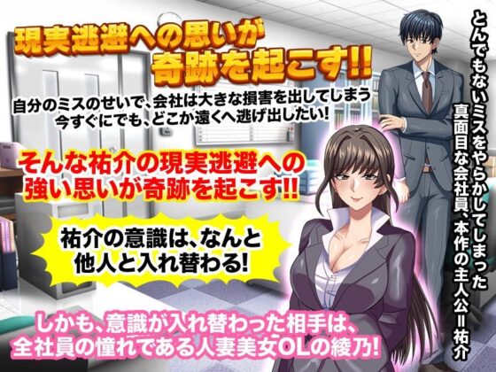 会社でマドンナ的な彼女と身体が入れ替わった結果WW(いわいじゅしい) - FANZA同人